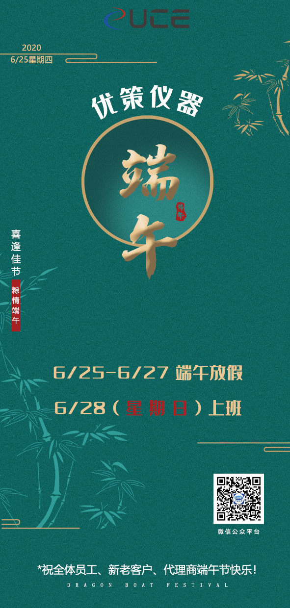 2020端午放假通知！