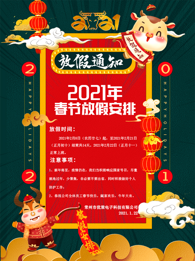 2021春節(jié)放假通知！