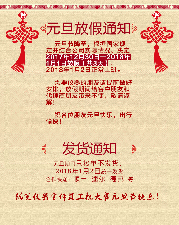 2018元旦放假通知！