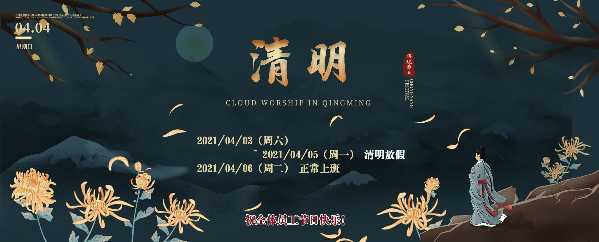 2021清明放假通知！